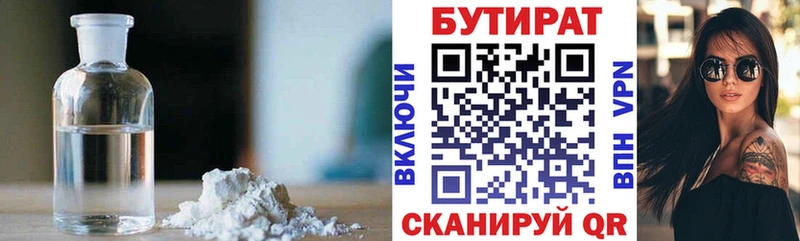 Купить где  Сортавала  БУТИРАТ жидкий экстази 