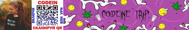 Купить где  Сортавала  Codein напиток Lean (лин) 